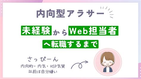 アラサー未経験からwebデザイナーやweb担当者への転職は厳しい？30歳で未経験転職に成功した体験談を公開 さっぴーんブログ