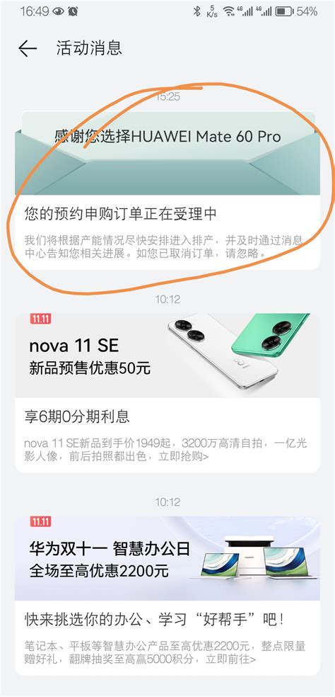 Mate60pro收到这个消息，是不是意味着就快了？？？？ Nga玩家社区