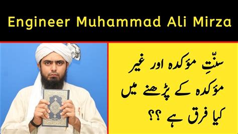 Sunnat E Moakadda Or Ghair Moakadda Mein Farq Engineer Muhammad Ali