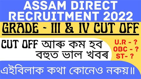 Assam Direct Recruitment Cut Off Assam Direct Recruitment Cut