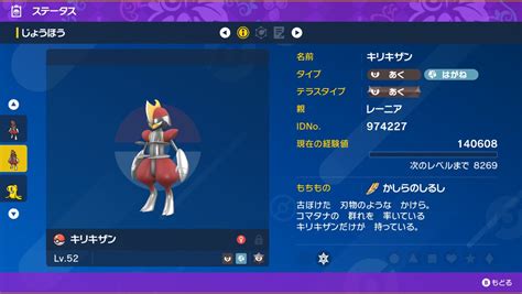 【ポケモンsv】キリキザンの進化・ドドゲザンの入手方法│ストーリーオススメの育成方法も解説【スカーレット・バイオレット】 攻略大百科