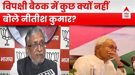 Opposition Meeting परस कनफरस शर हन स पहल ह नकल Nitish