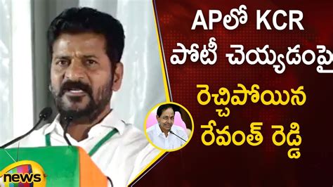 Tpcc Chief Revanth Reddy Serious Comments On Kcr Over Brs Party