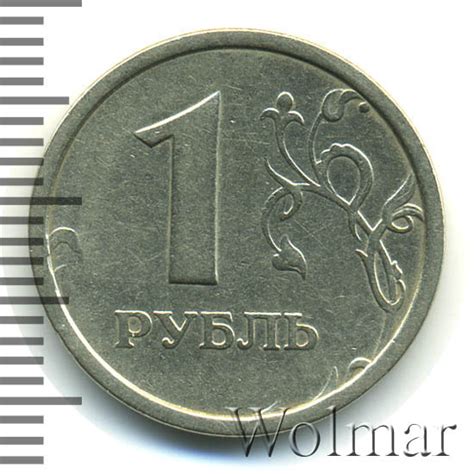 Россия современная. Монета 1 рубль 1997 года, буквы ММД. Состояние XF.