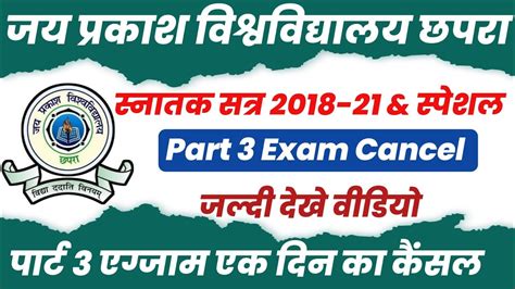 Jp University Part Exam Jpu Part Exam Cancel Jpu