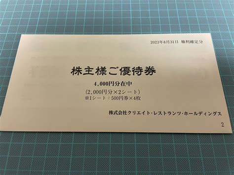 【未使用】送料込み クリエイトレストランツホールディングス 株主優待券 4000円分 の落札情報詳細 ヤフオク落札価格検索 オークフリー