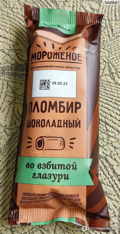 Мороженое ВкусВилл / Избёнка Пломбир шоколадный во взбитой глазури ...
