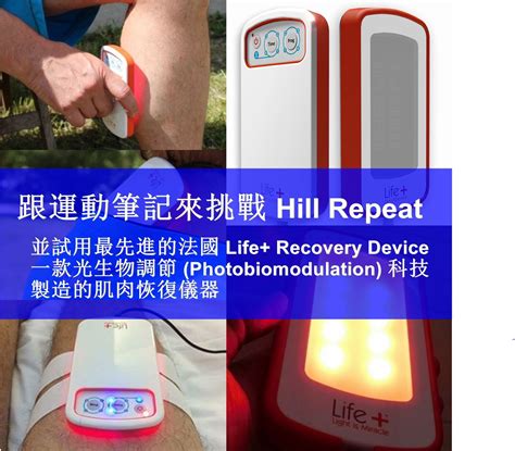 運動筆記hk - 【跟運動筆記HK來挑戰 Hill Repeat 並試用法國 Life+ Recovery...