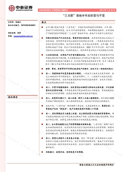 “三支箭”落地半年后的变与不变20230530