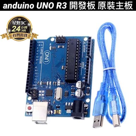 台灣現貨 含稅 Arduino Uno R3 開發板 主板 官方版 Uno R3原裝 送usb線 蝦皮購物