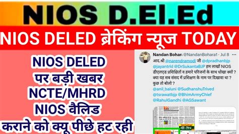 nios Deled big update today ll ncte MHRD वलड करन हत कई कदम नह