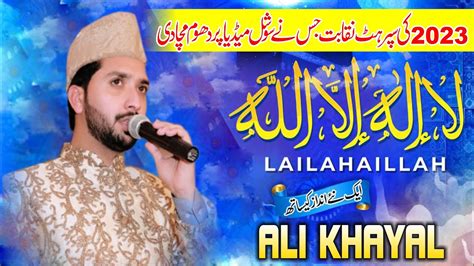 Kalma Sharif La Ilaha Illallah Ali Muhammad Khayal Qadri New Best