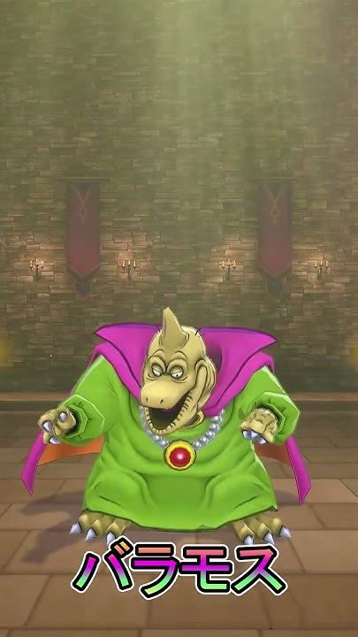 バラモスゾンビ #ドラゴンクエスト3#shorts #dqm3 - YouTube
