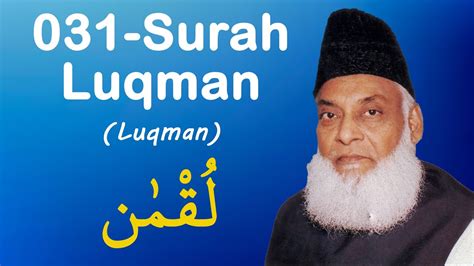 Surah Luqman Urdu Tafseer Dr Israr Ahmed Youtube