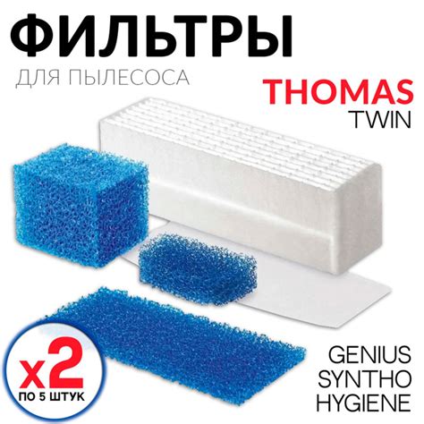 Фильтр для пылесоса Thomas twin моторный HEPA микрофильтр аквасистемы ...