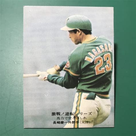 1975年 カルビー プロ野球カード 75年 851番 大洋 長崎 管c501975年｜売買されたオークション情報、yahooの商品情報を