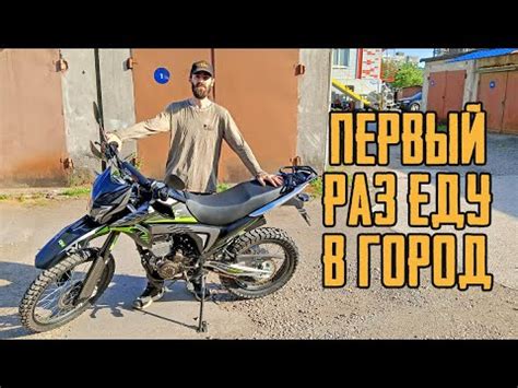 Собрал мотоцикл Regulmoto TE. Первый раз выехал покататься в город ...