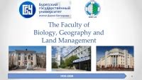 The Faculty of Biology Geography and Land Management презентация