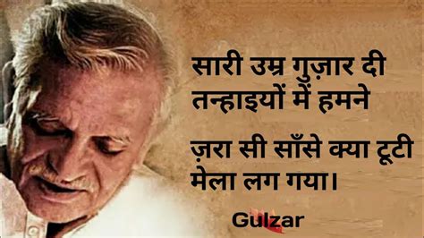 Gulzar Shayari Gulzar Poetry In Hindi सारी उम्र गुजार दी तन्हाइयो मे हमने Youtube