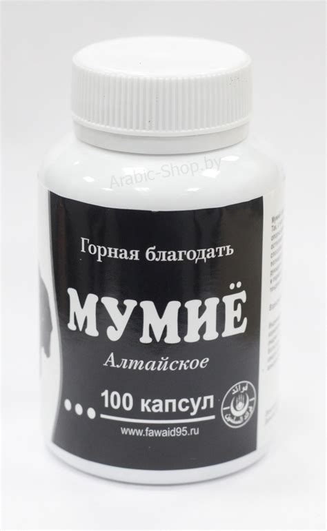 Купить «Мумиё» 150 капсул в Беларуси | Arabic-Shop.by - Восточный ...