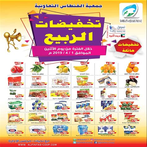 Calam O Tsawq Net Fintas Coop Kuwait