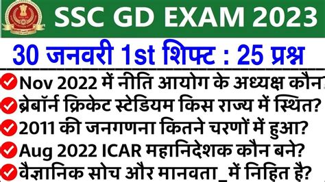 Ssc Gd January St Shift Question Ssc Gd January St Shift Exam