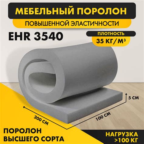 Поролон мебельный листовой высокоэластичный латексный ELAX EHR 3540 50 ...