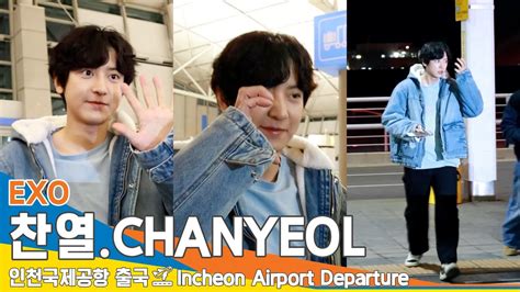 엑소 찬열 수줍게 윙크 하트 하는 찬열이 형 출국 EXO CHANYEOL Airport Departure 23 11