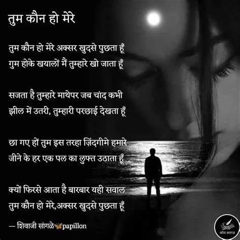 तुम कौन हो मेरे अक्सर खुद Quotes And Writings By शिवाजी सांगळे