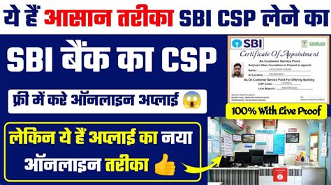 Sbi Csp Kaise Le Csp Kaise Le Csp Bank Kaise Khole Sbi