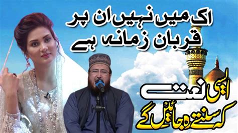 Ek Main Nahi Un Par Qurban Zamana Hai Qari Ameen Nashbandi Fiza Ali