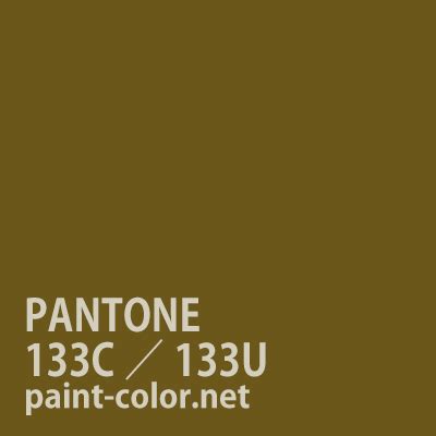 PANTONE FORMURAGUIDE PANTONE133C133Uメラミン アクリル ラッカー 塗料調色のペイントカラー