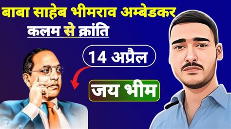 Dr Bhim Rao Ambedkar Birth Anniversary Special14 April Bhim Rao Ambedkar Jayanti Youtube