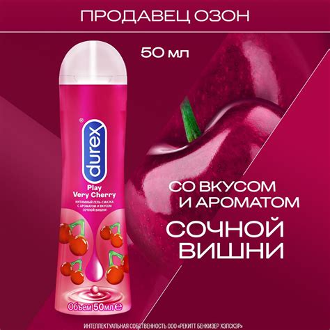 Гель-смазка с ароматом и вкусом сочной вишни Durex Play Very Cherry, 50 ...