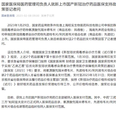 又有两个药品临时纳入！获批上市国产新冠用药已全部纳入医保 国家药监局 治疗 相关