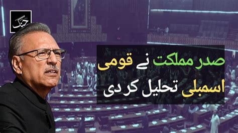 President Arif Alvi Approves Dissolution Of National Assembly Daily