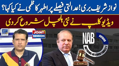 Good News For Nawaz Sharif From Court Ather Kazmi Great Analysis