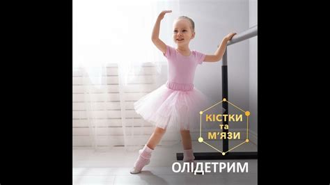 ОЛІДЕТРИМ КІДС. ПіDтримка міцності кісток та м’язів. 6 сек 1х1 - YouTube