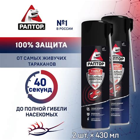Средство от тараканов спрей РАПТОР, 430 мл х 2 шт - купить с доставкой ...