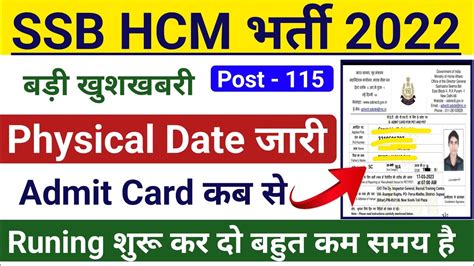 Ssb Head Constable Admit Card Ssb Hcm Physical Date Ssb