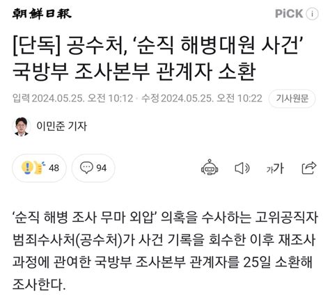 단독 공수처 ‘순직 해병대원 사건 국방부 조사본부 관계자 소환 정치시사 에펨코리아