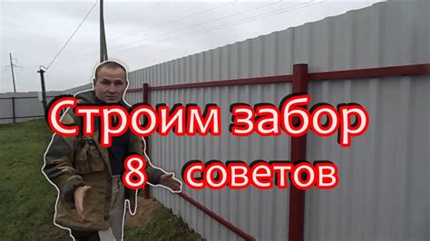 8 советов: забор из профлиста как снизить цену и повысить качество ...