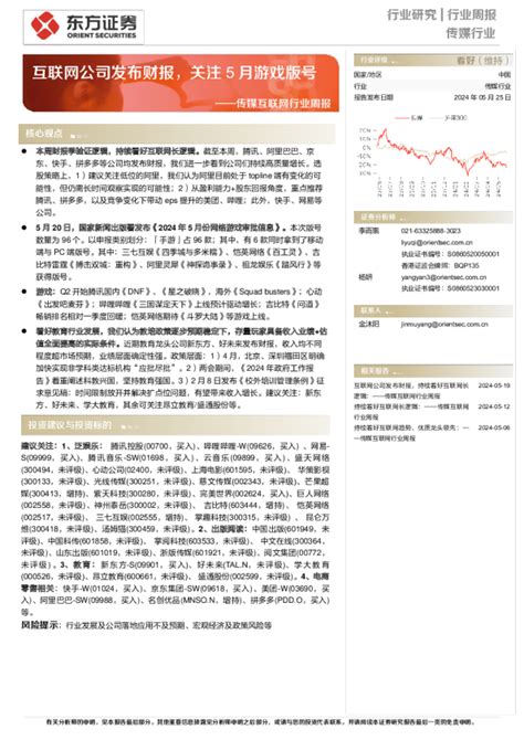 传媒互联网行业周报：互联网公司发布财报，关注5月游戏版号