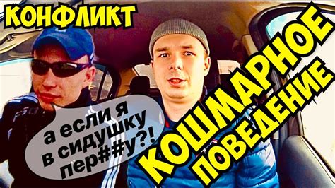 ПАССАЖИР ПРОВОЦИРУЕТ ТАКСИСТА | ЯЖЕМАТЬ В ТАКСИ | КОНФЛИКТЫ В ТАКСИ ...