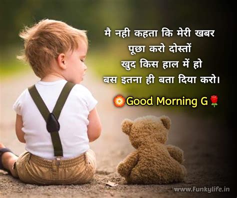 201 Good Morning Quotes Wishes in Hindi सपरभत सवचर गड