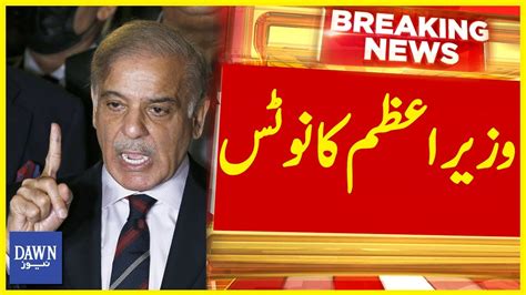 Wazir E Azam Shehbaz Sharif Ka Notice Breaking News Dawn News Youtube