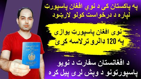 Get New Afghan Passport In Islamabad Pakistan Afghanistan Embassy