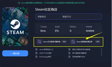 【新手必看攻略】steam官网打不开进不去无法访问怎么办？