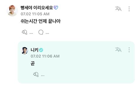 ENHYPEN WEVERSE on Twitter 니키s Reply 230702 OP When will the