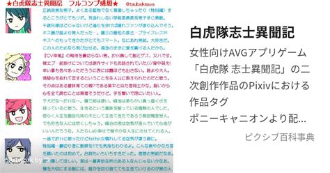 白虎隊志士異聞記 びゃっこたいししいぶんき とは【ピクシブ百科事典】